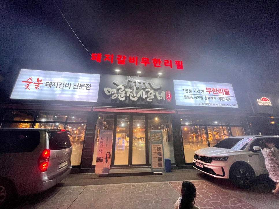명륜진사갈비직산점 이미지