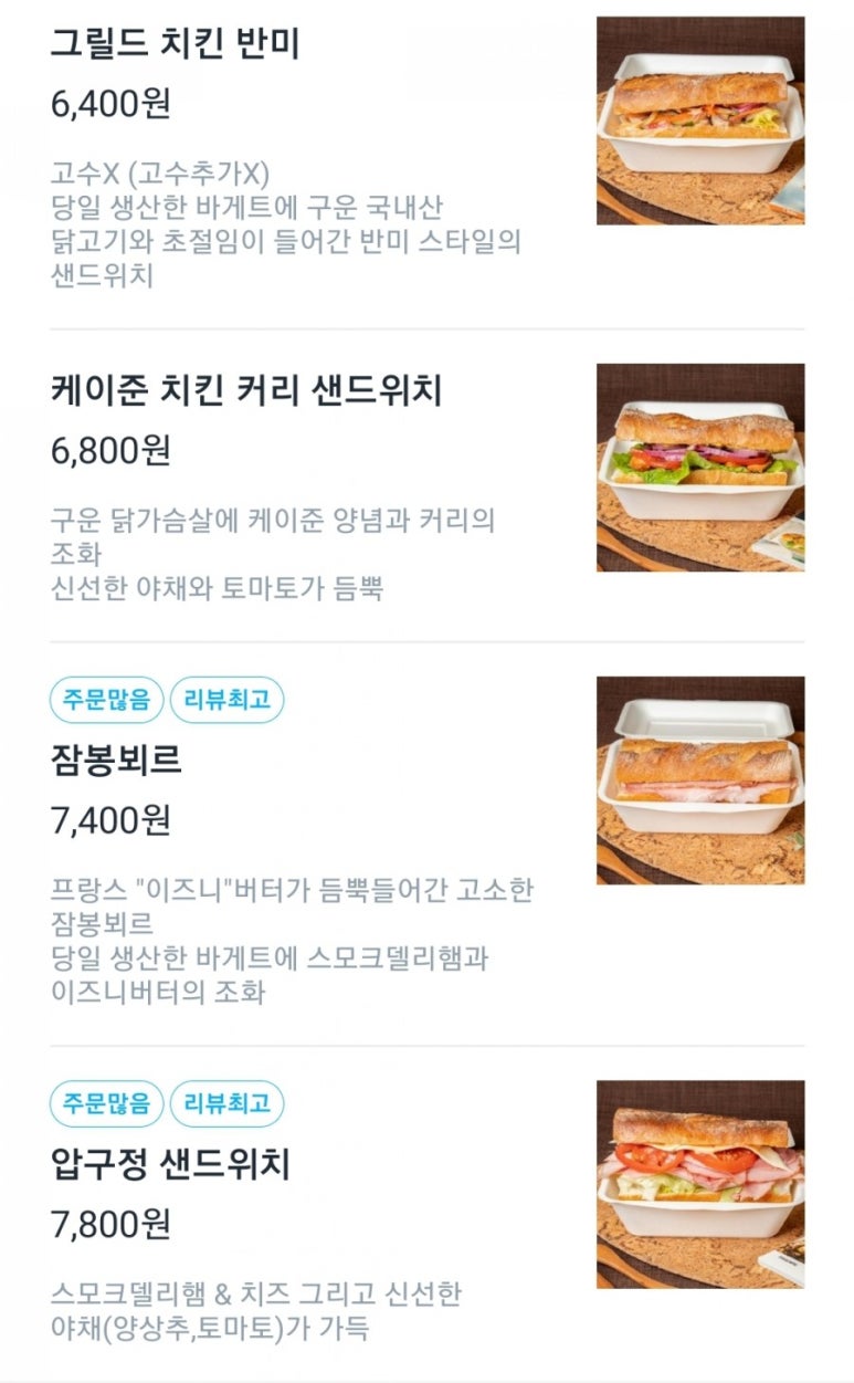 압구정샌드위치잠실 이미지
