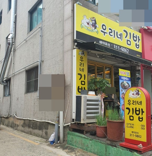 우리네김밥 이미지