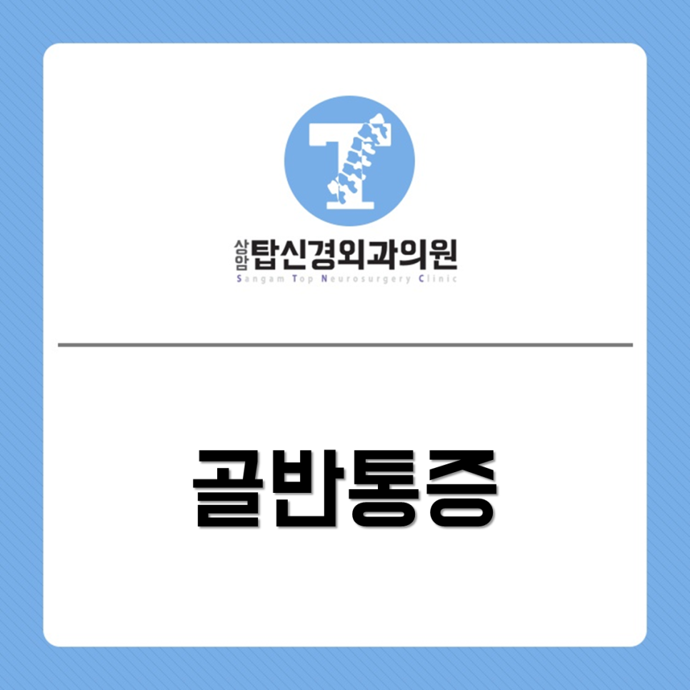 상암탑신경외과의원 이미지