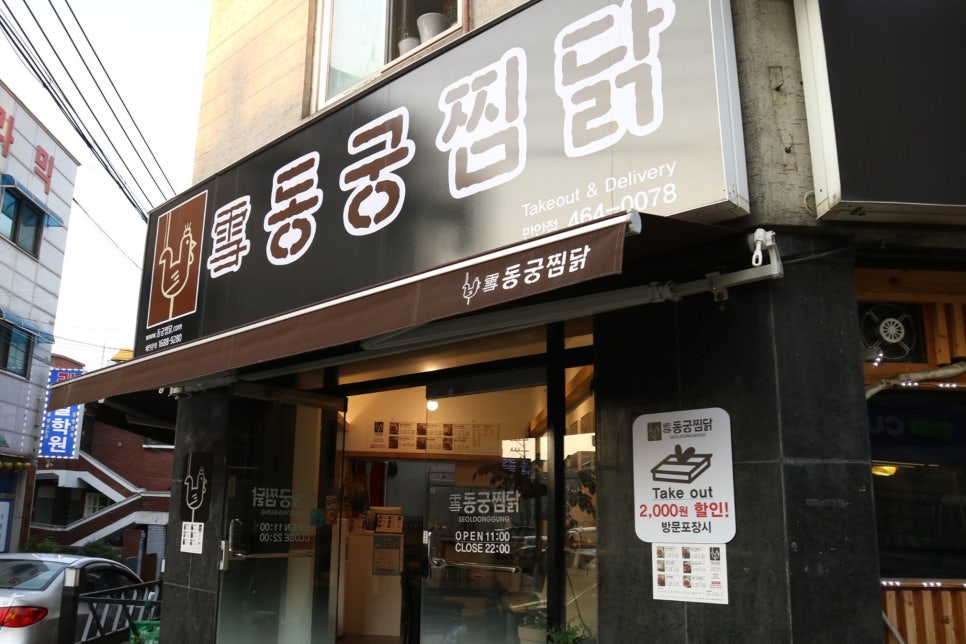 동궁찜닭만안점 이미지