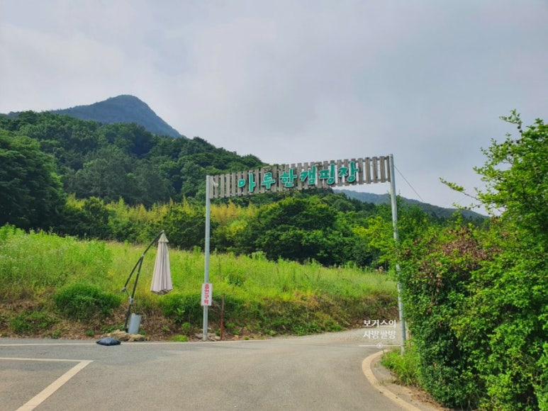 마루한 캠핑장 이미지