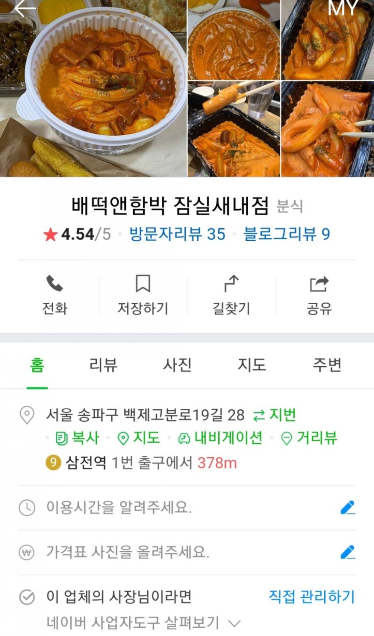 배떡앤함박 이미지