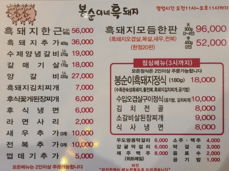 봉순이네흑돼지 이미지