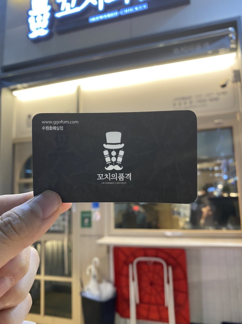 꼬치의품격 호매실점 이미지