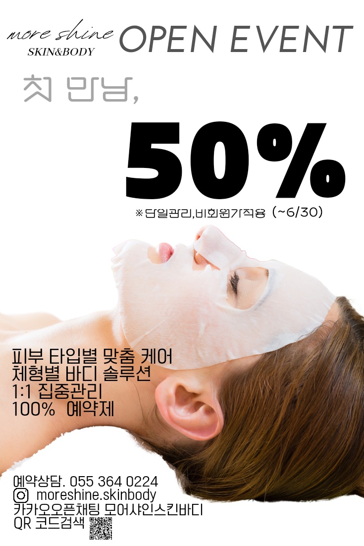모어샤인스킨바디 이미지