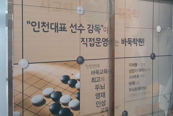 제일바둑학원 이미지