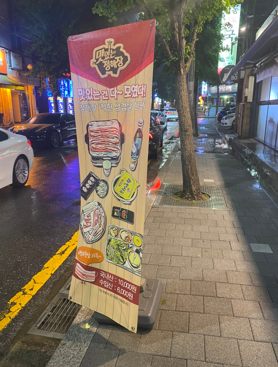 삼호냉삼 이미지