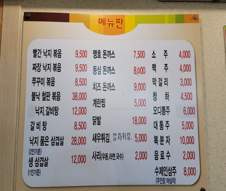 무교동빨간낙지 이미지