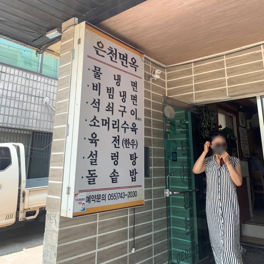 은천칡냉면 이미지