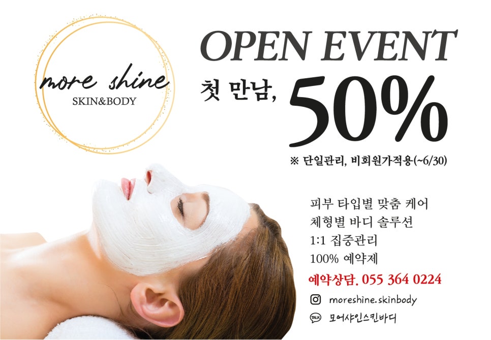 모어샤인스킨바디 이미지