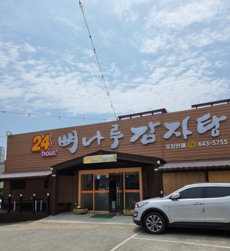 뼈나루감자탕대곡역점 이미지