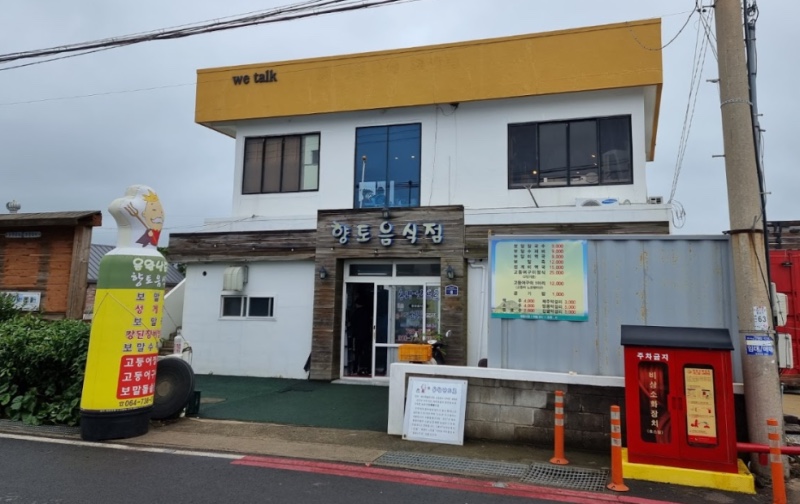 향토음식점 이미지