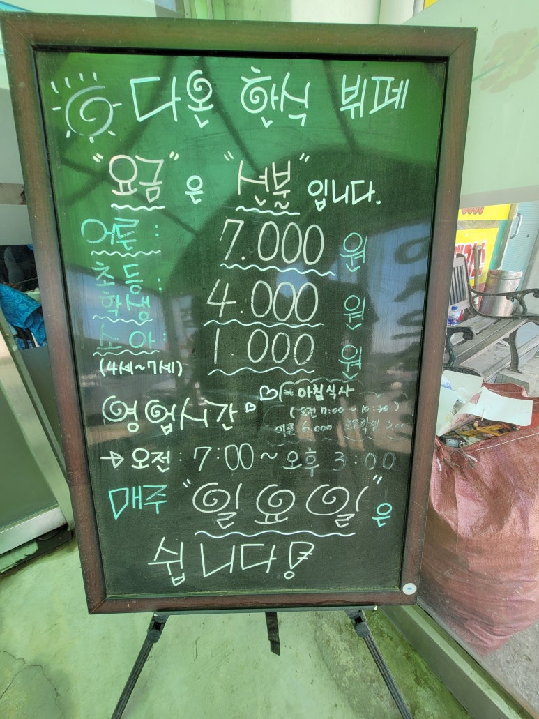 다온한식뷔페 이미지