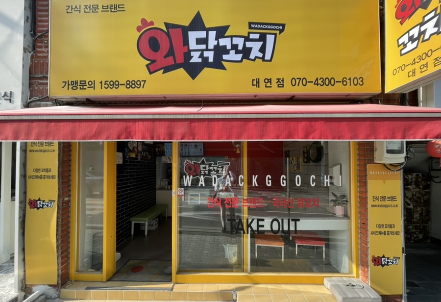와닭꼬치 이미지