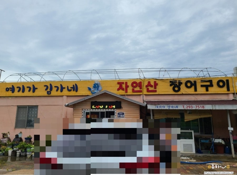 여기가김가네 이미지