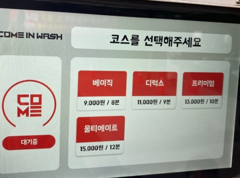 컴인워시화도 이미지