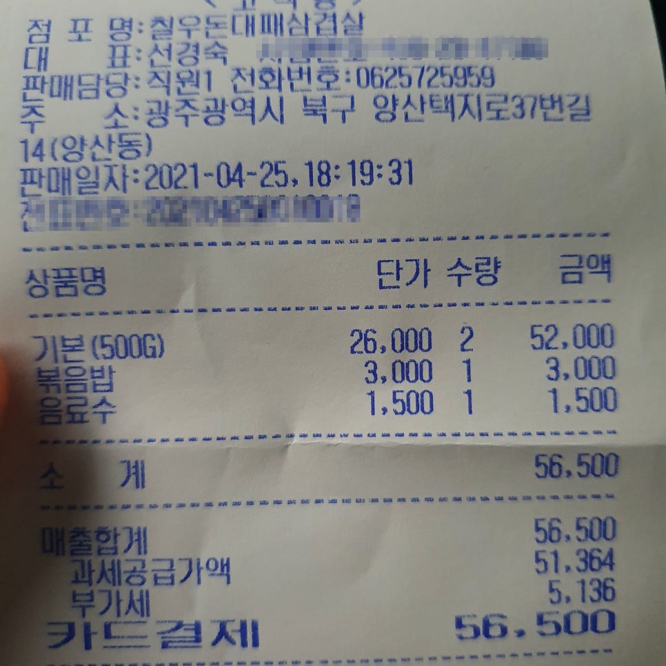 칠우돈대패삼겹살 이미지