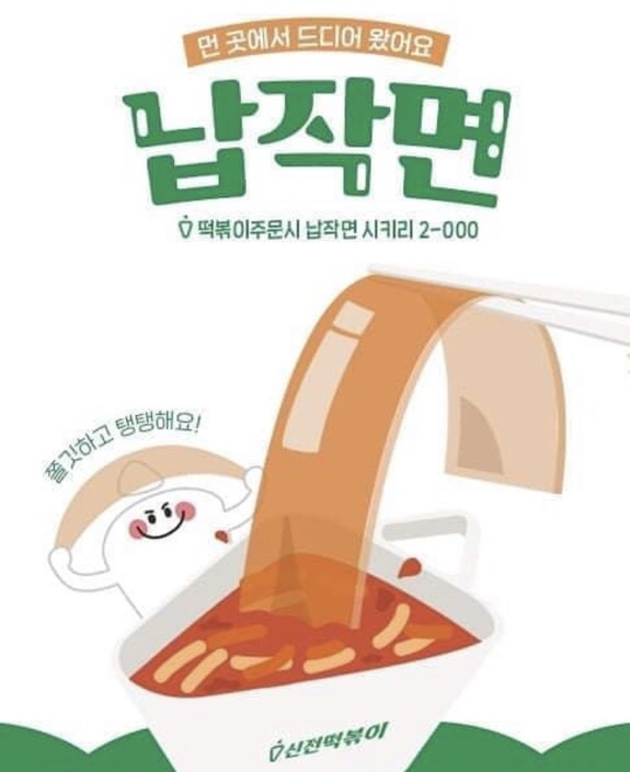 신전떡볶이 이미지