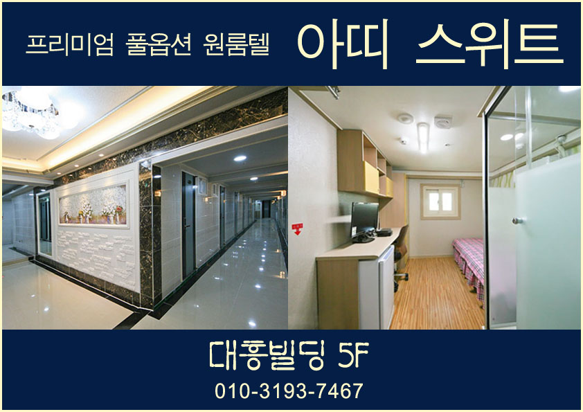 스위트원룸텔 이미지