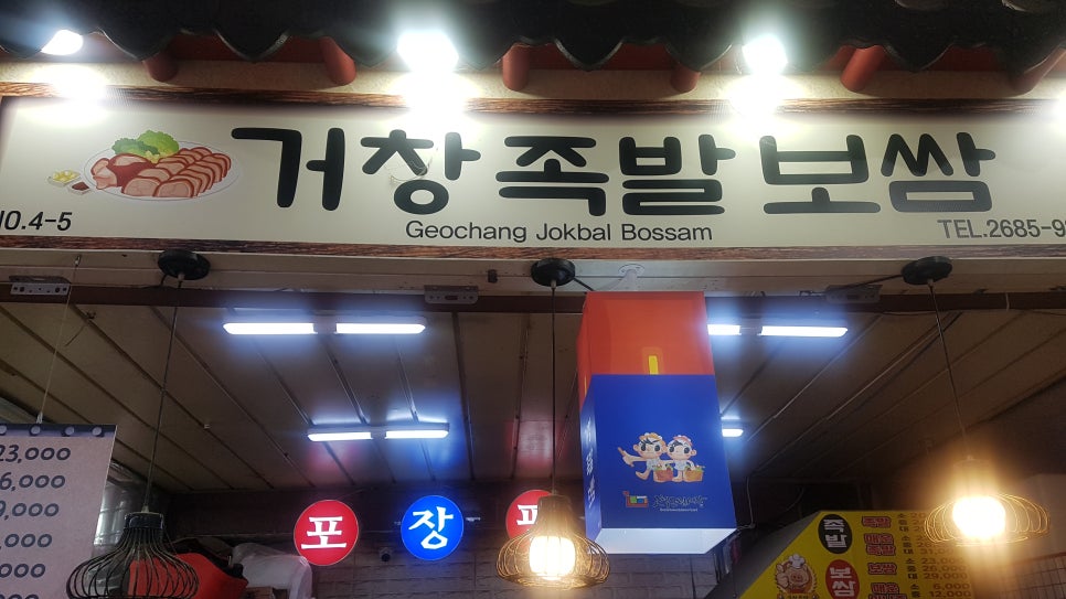 거창족발 이미지