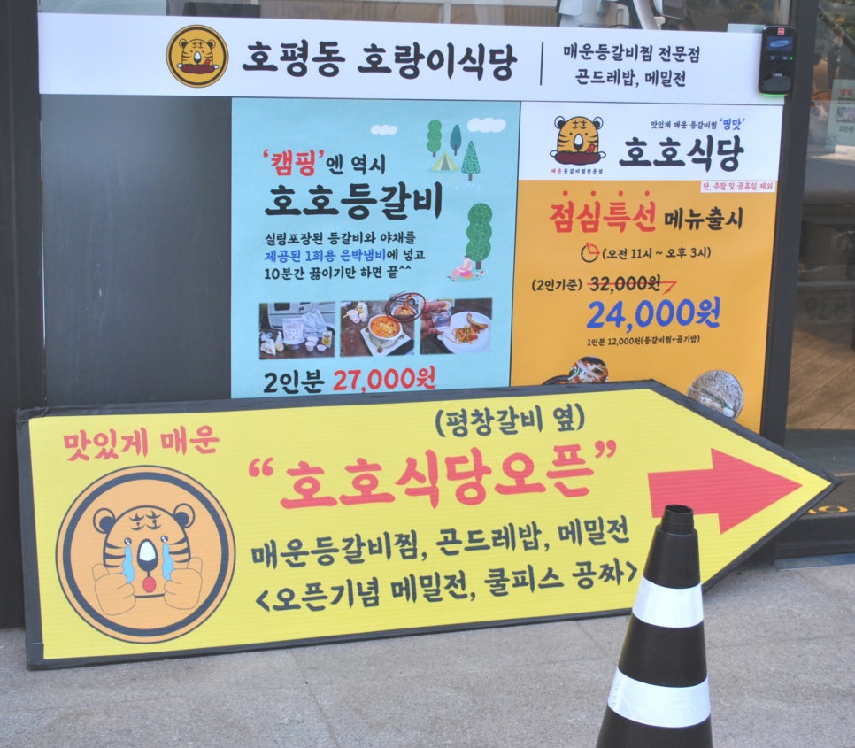 호평동호랑이식당 이미지
