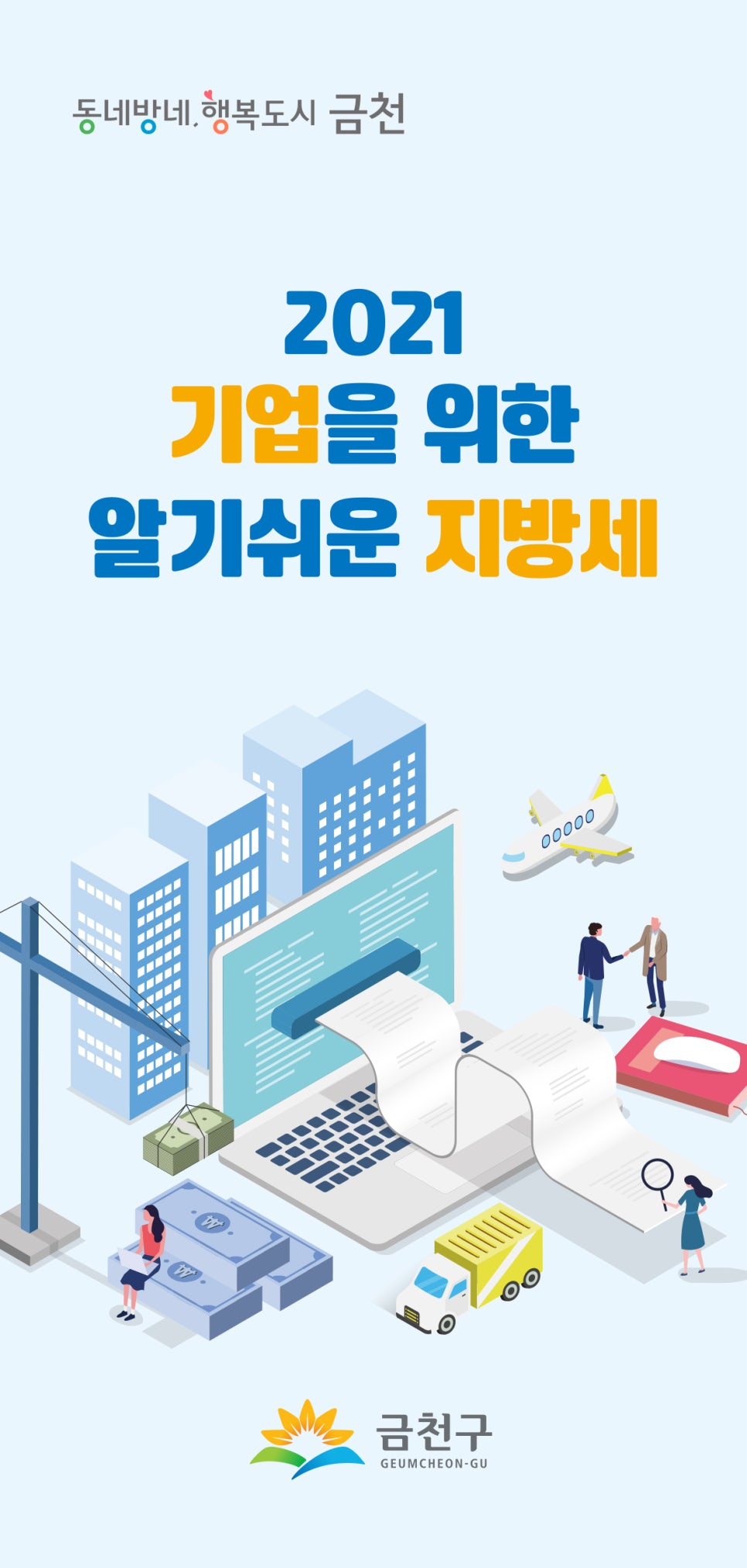 금천기업 이미지