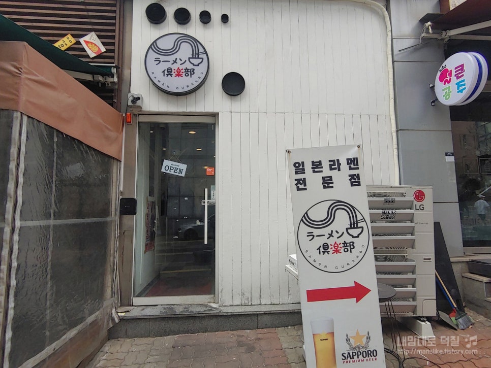 라멘구락부 이미지