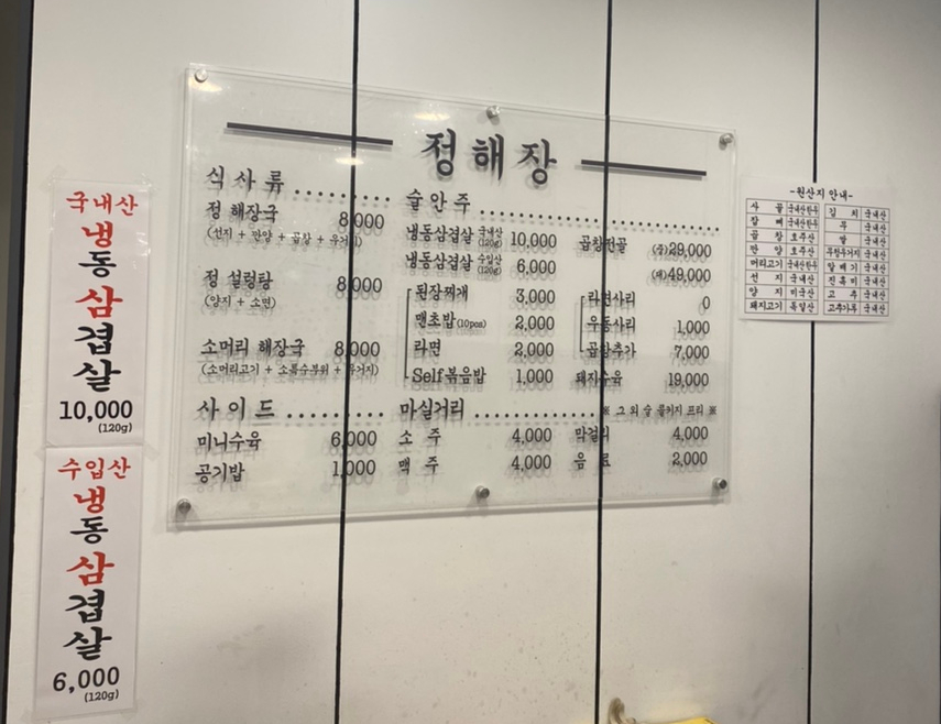 삼호냉삼 이미지
