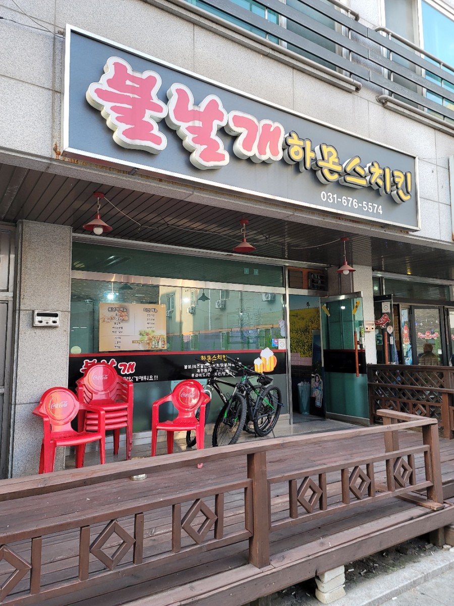 하몬스치킨 이미지
