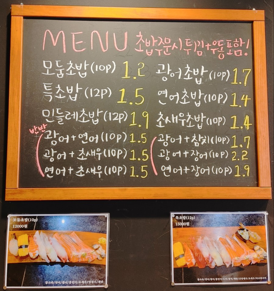 민들레초밥 이미지