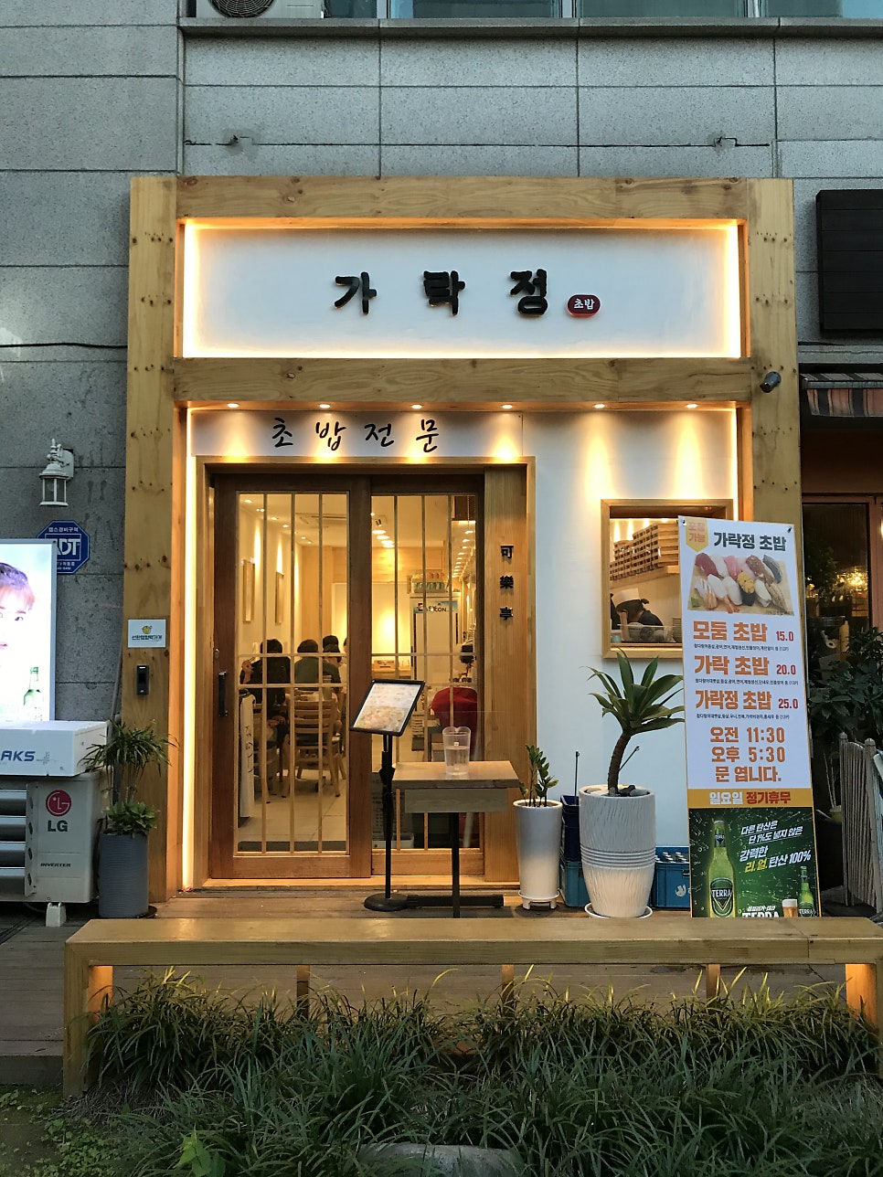 가락정초밥 이미지