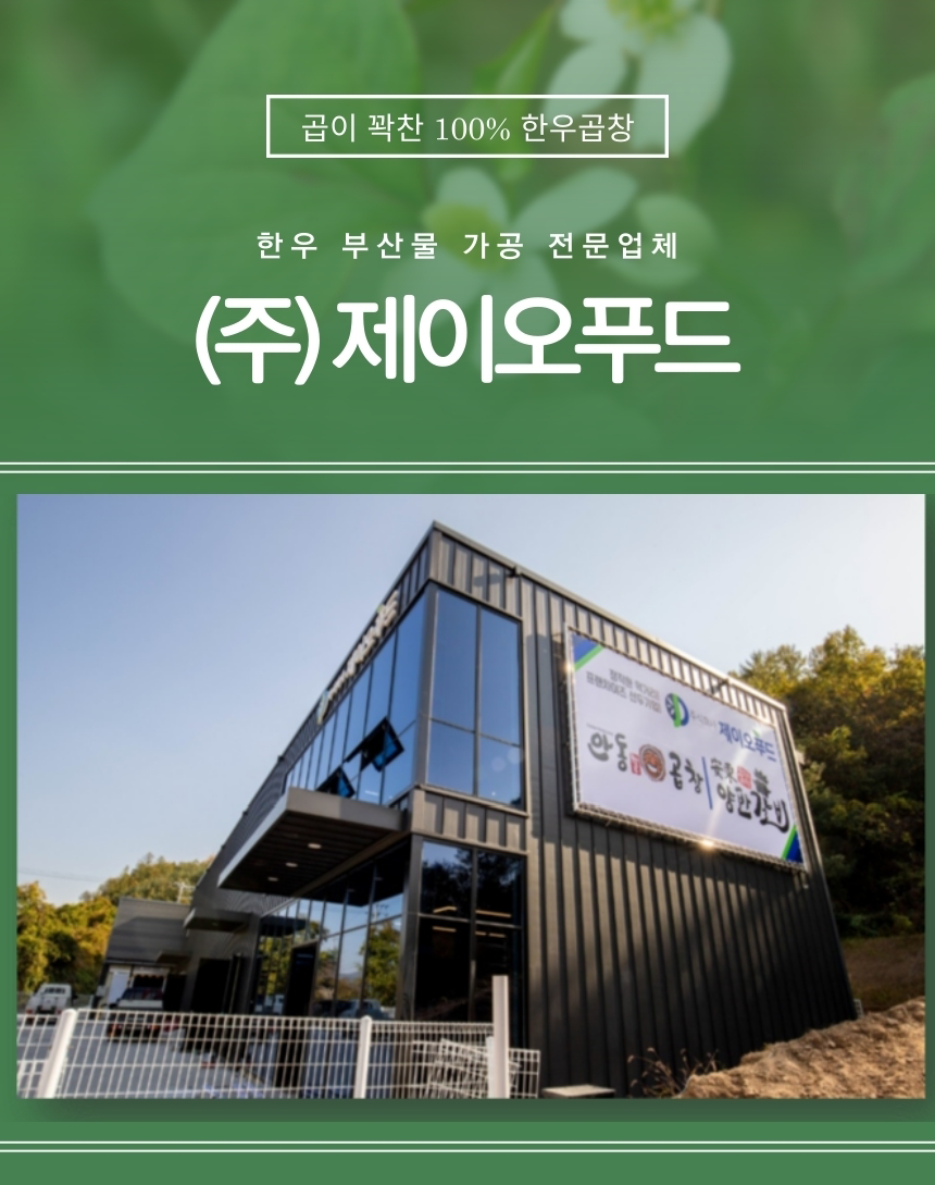 제이오푸드 이미지