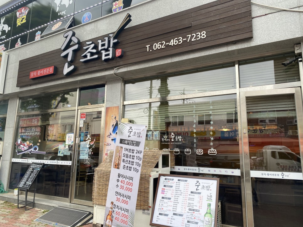 준초밥 이미지