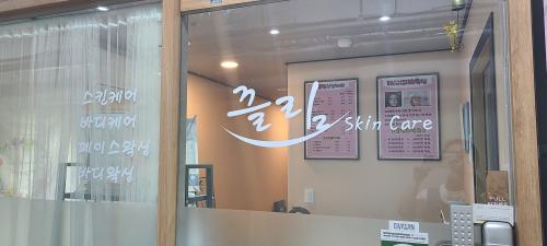 끌림 스킨케어 이미지