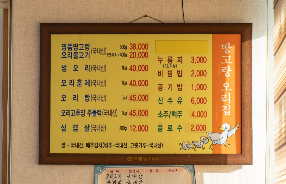 땅고랑오리집 이미지