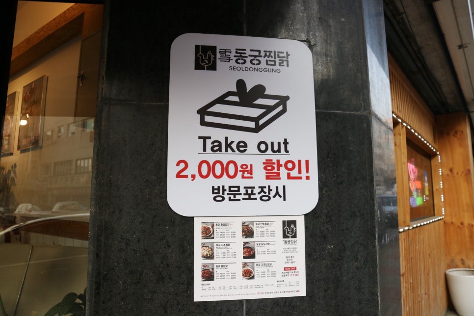 동궁찜닭만안점 이미지