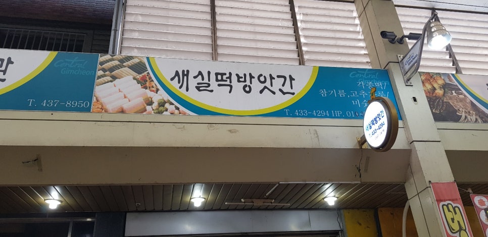 평화떡방앗간 이미지