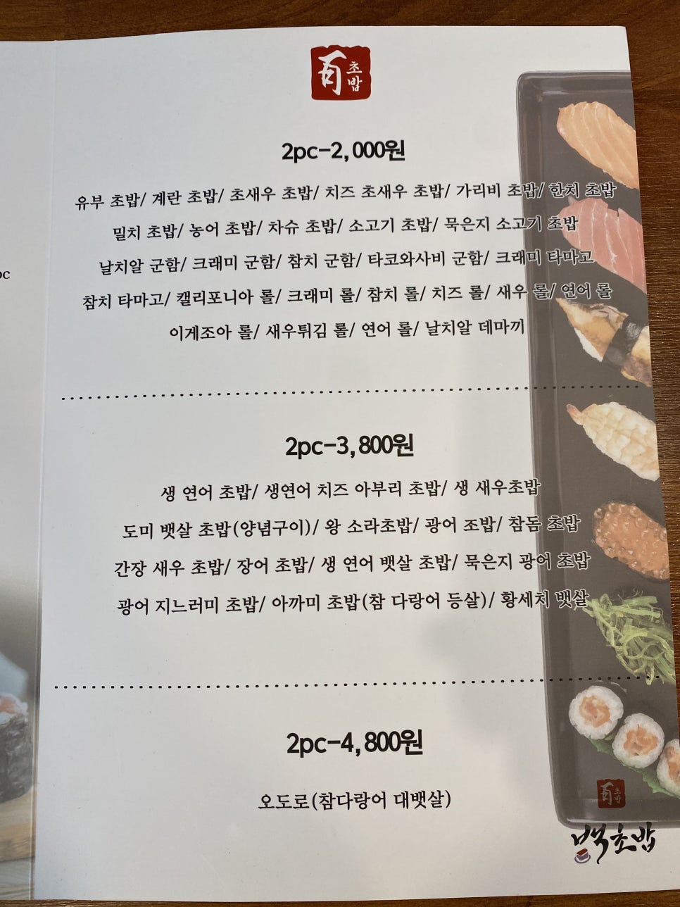 백초밥 이미지