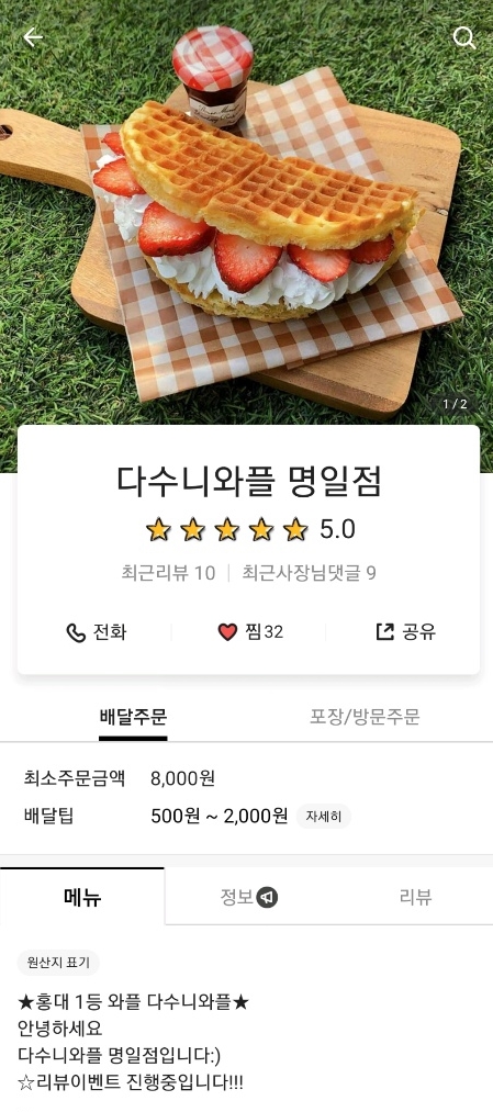 다수니와플 이미지