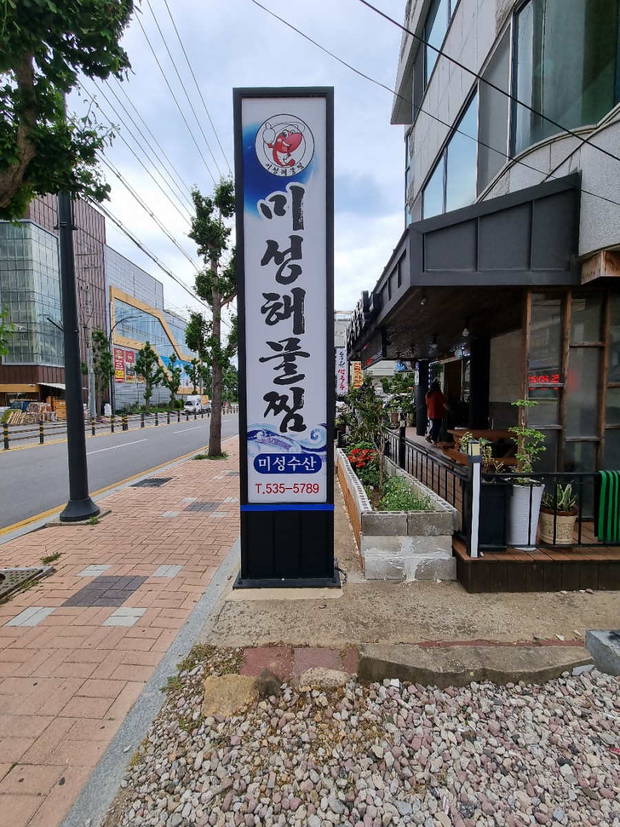 미성해물찜 이미지