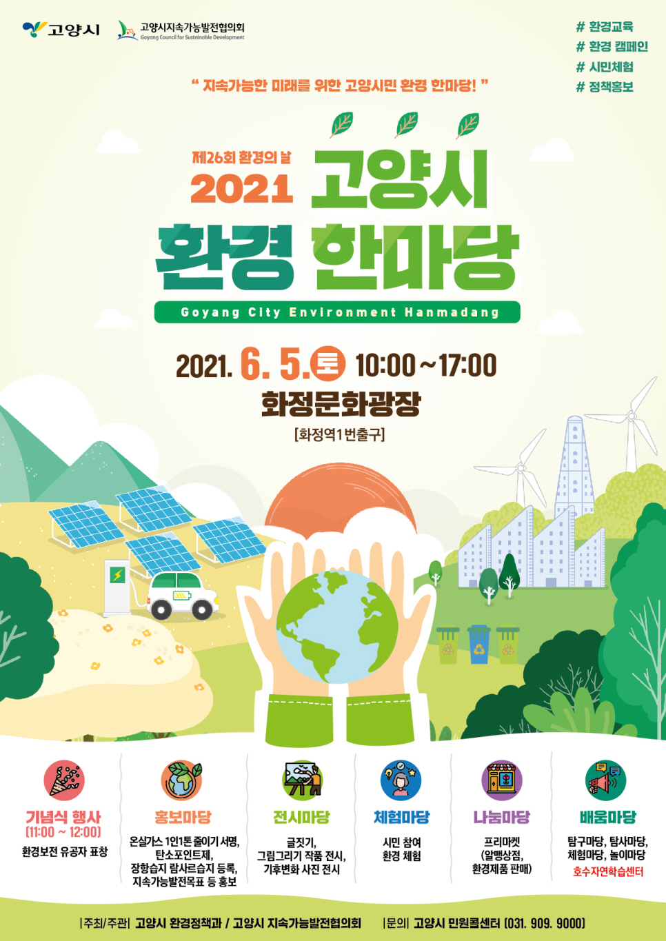 고양그린환경 이미지