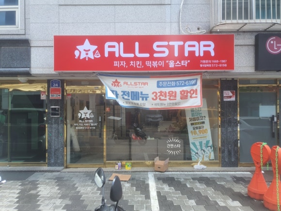 올스타피자 별내갈매점 이미지