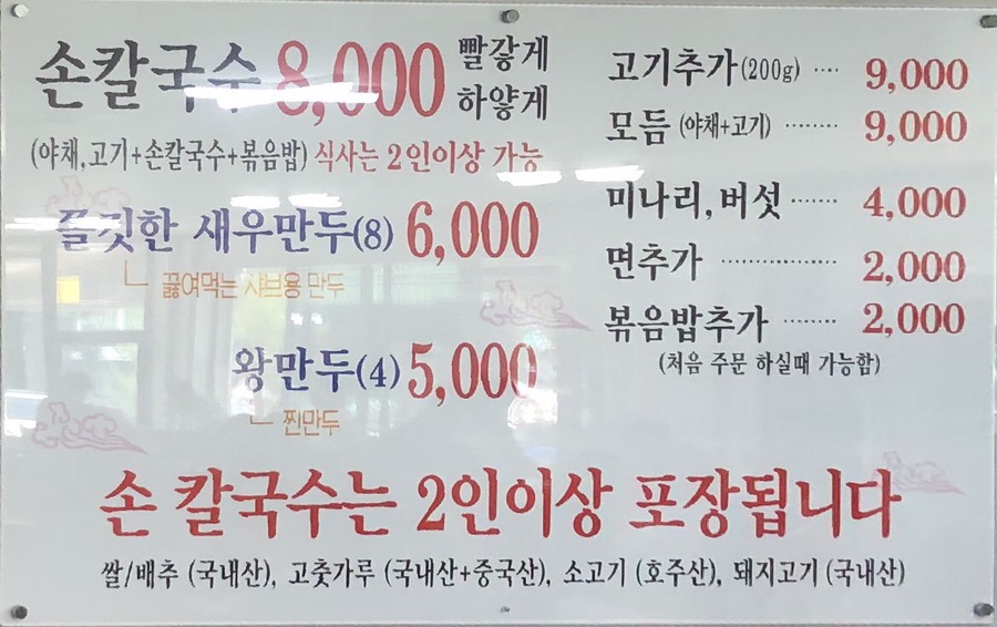 구좌리얼크니손칼국수 이미지