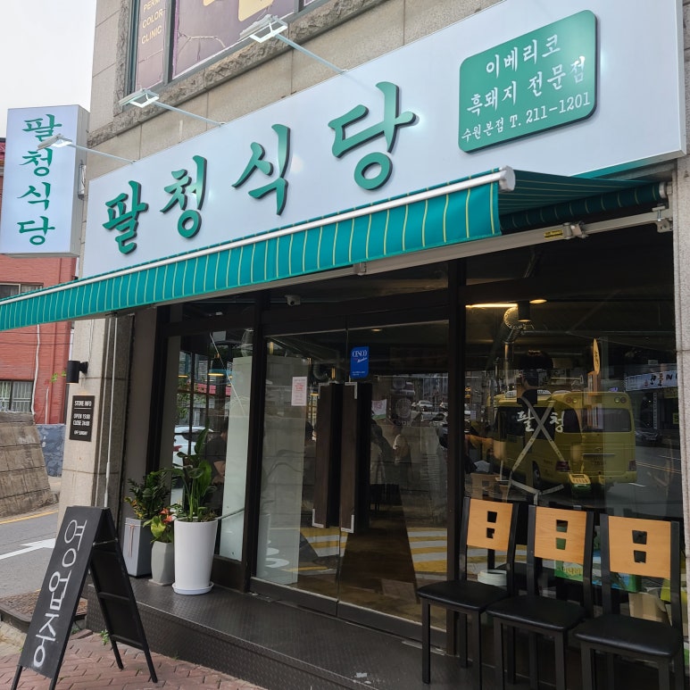 이모네꽃돼지 대표 사진