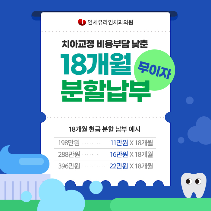 더라인치과교정과치과의원 이미지