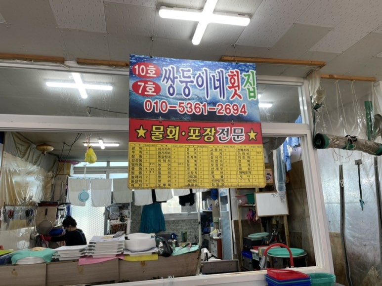 쌍둥이네활어회 이미지