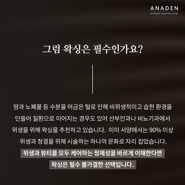 아나덴 슈가링왁싱 이수역점 이미지
