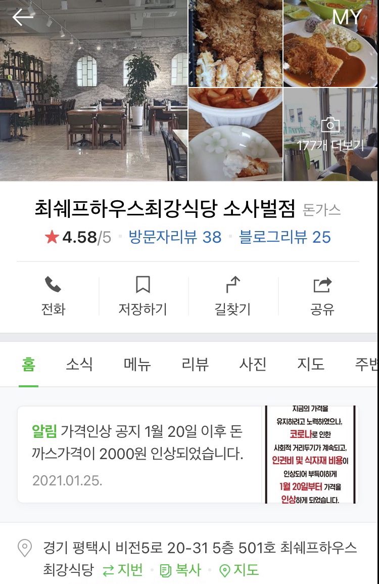 최쉐프하우스 이미지