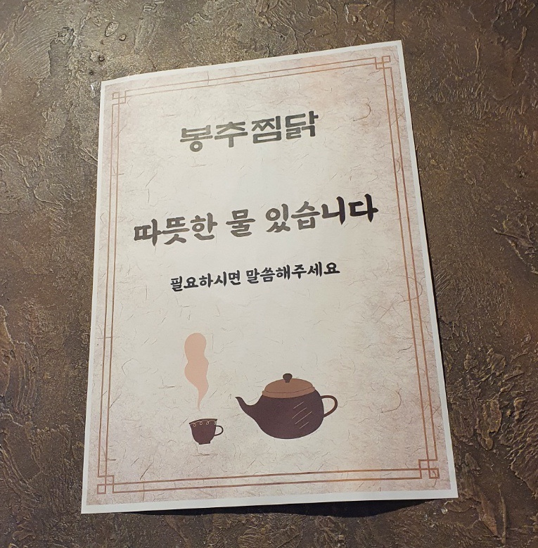 범어찜닭 이미지